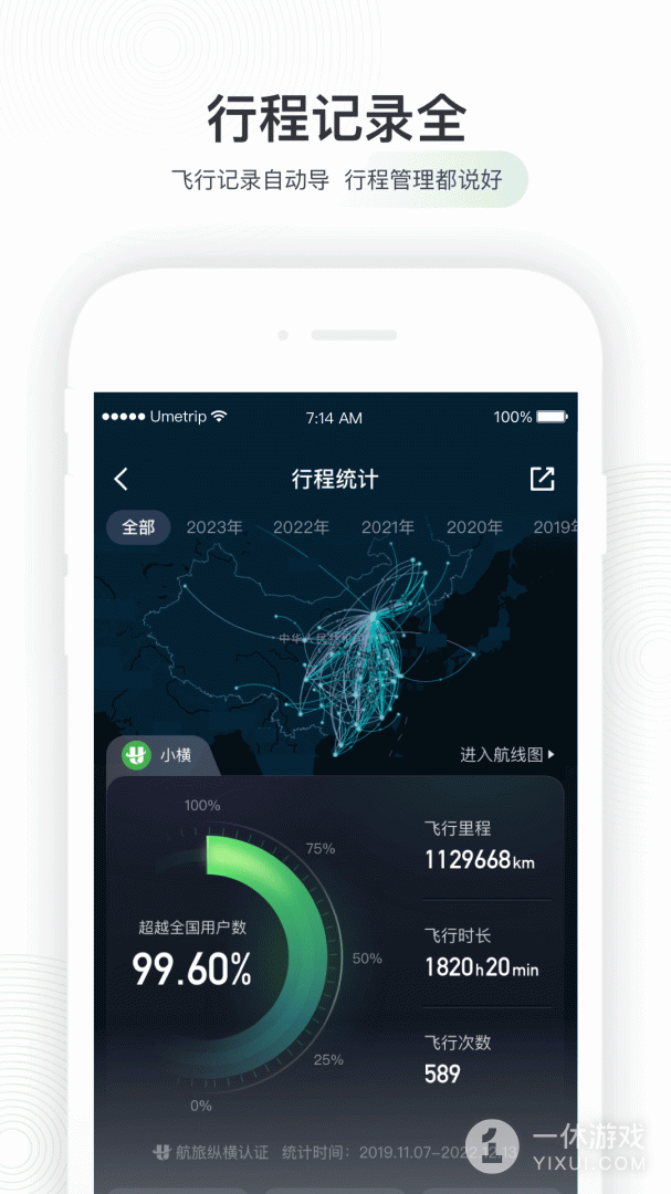 航旅纵横截图1