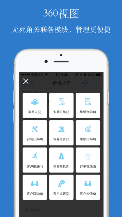 傲融CRM截图2