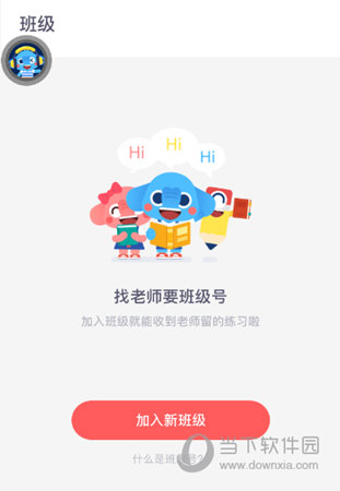 加入新班级