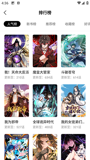 梦漫彩漫画app官方正版下载最新版本图片2