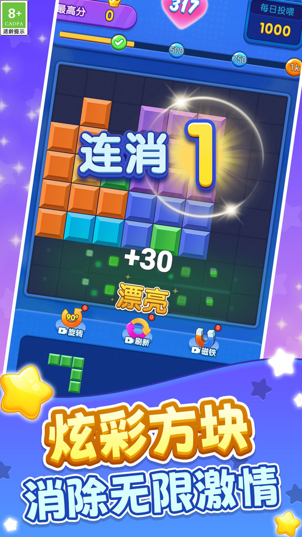 俄罗斯闯关方块消除游戏