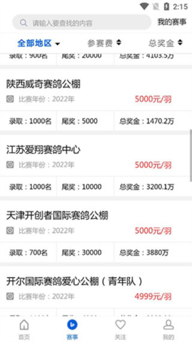 中国信鸽协会5