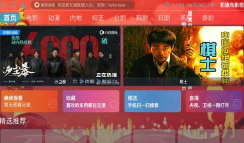 彩旗鸟影视app v1.1.9