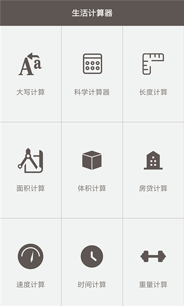 全能计算助手5