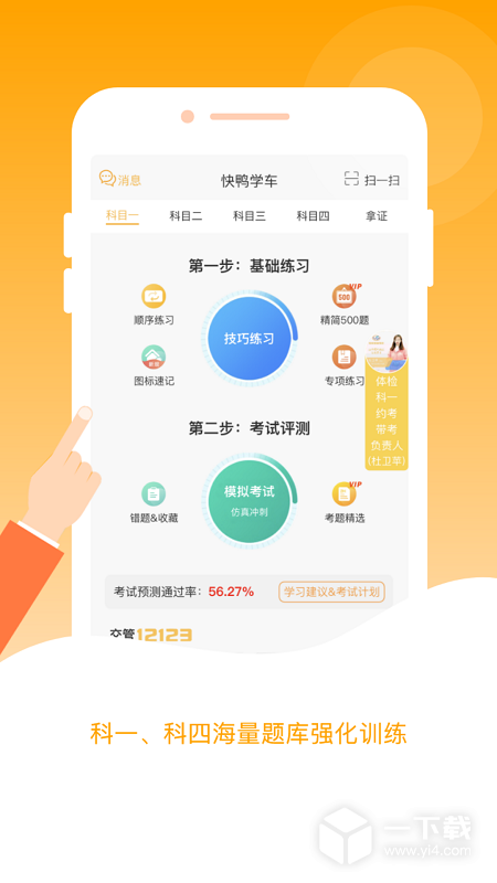 快鸭学车 v3.0.3最新版下载