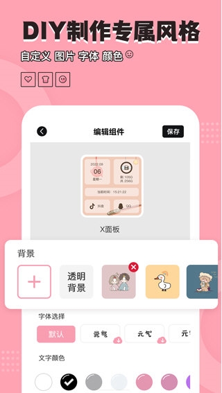 元气小组件3
