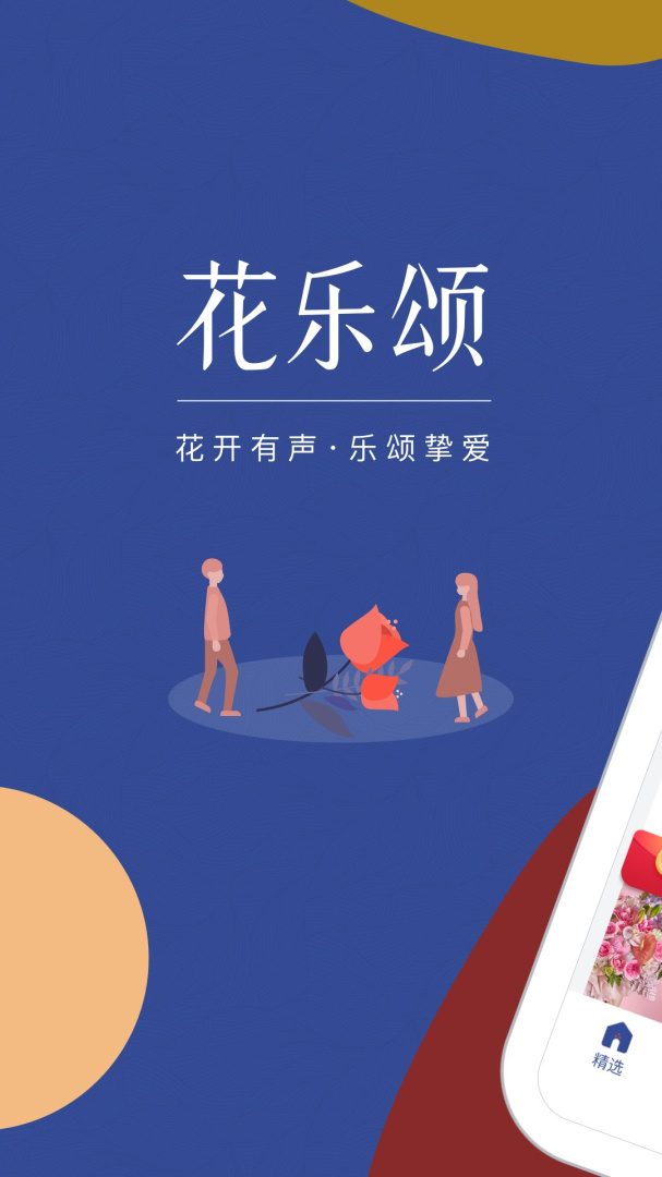 鲜花严选 v4.8.0