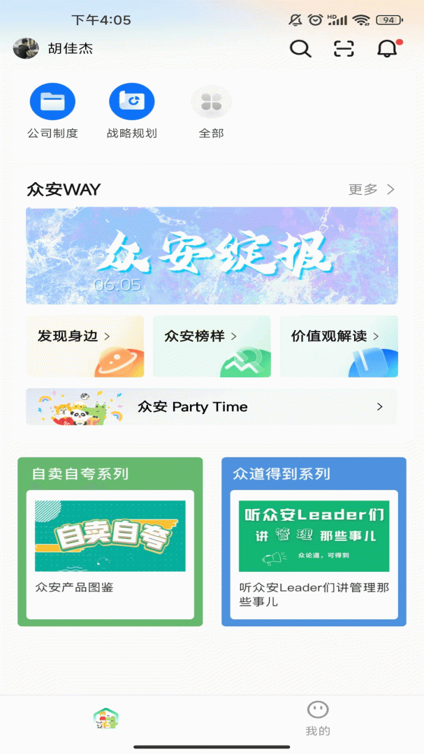众安Life v1.6.6