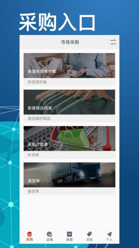 衣库云管家软件