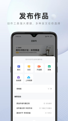 百家号作者端APP v5.88.0.0安卓最新版