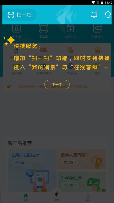 深圳通app官方正版手机版 v2.7.1 新版app