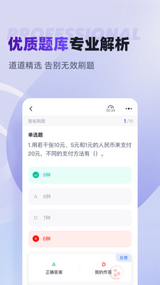 分类考试聚题库app v1.8.9