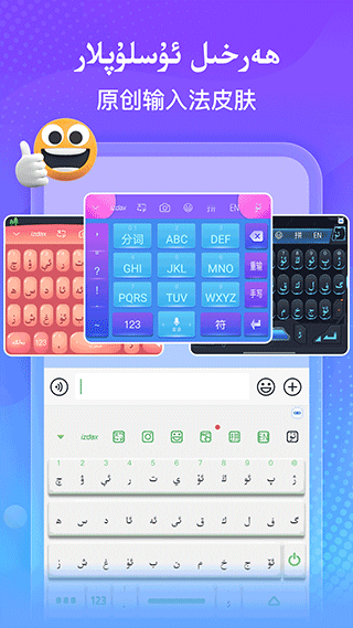 维语izdax输入法app下载安装截图