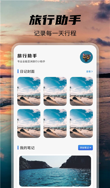 觅圈旅行app v1.1