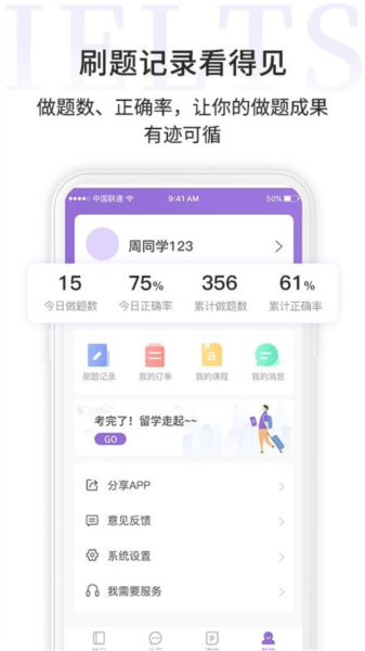 申友雅思APP2
