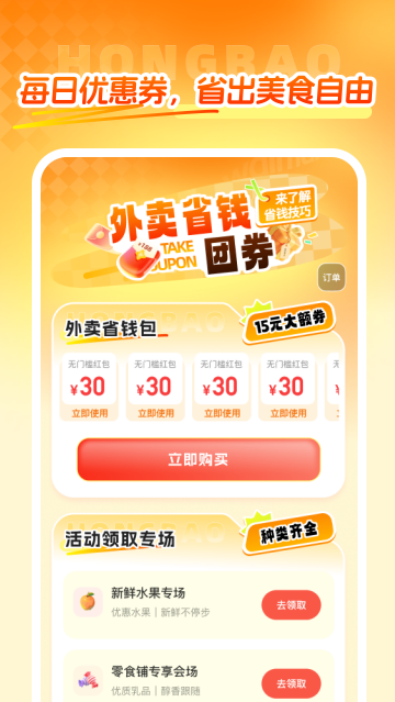 外卖省钱团券软件