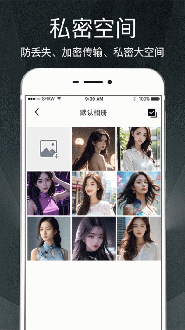 隐私相册 v30.1.250630.3016