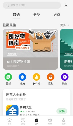oppo软件商店最新版2023