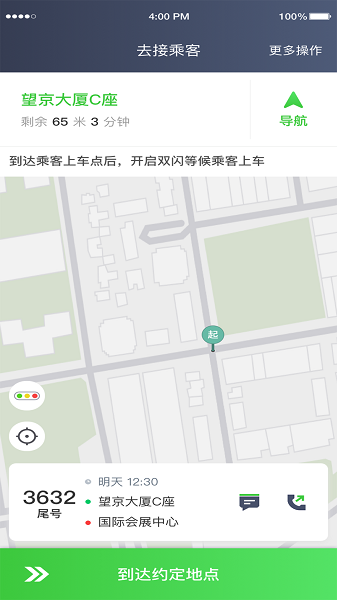 沛途出行司机端官方版 v6.40.0.0001