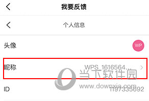 金山会议怎么改昵称