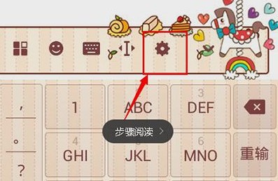 调整键盘大小教程截图2