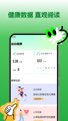运动和健康app v1.0.0