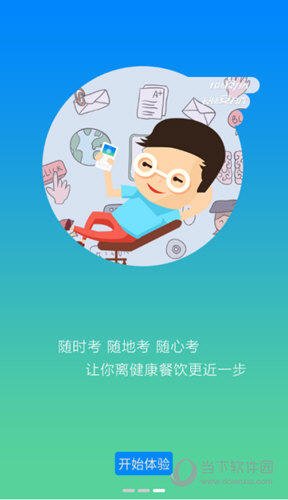 豫食考核