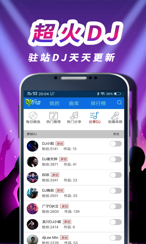 车载DJ音乐盒 1