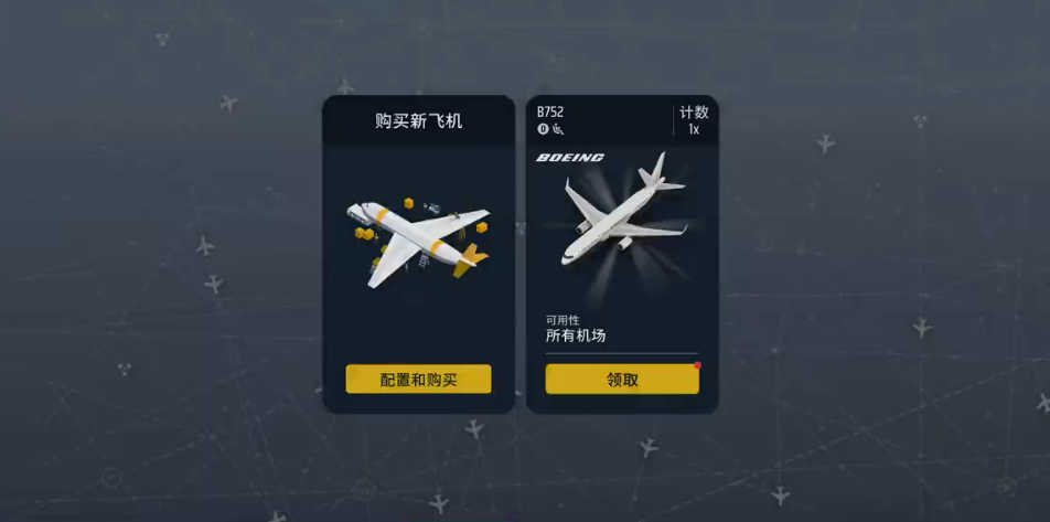 机场世界中文最新版本