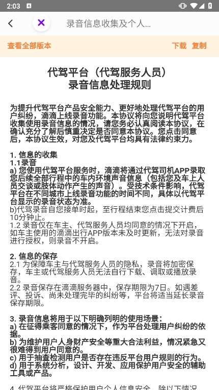 滴滴代驾司机版APP截图11