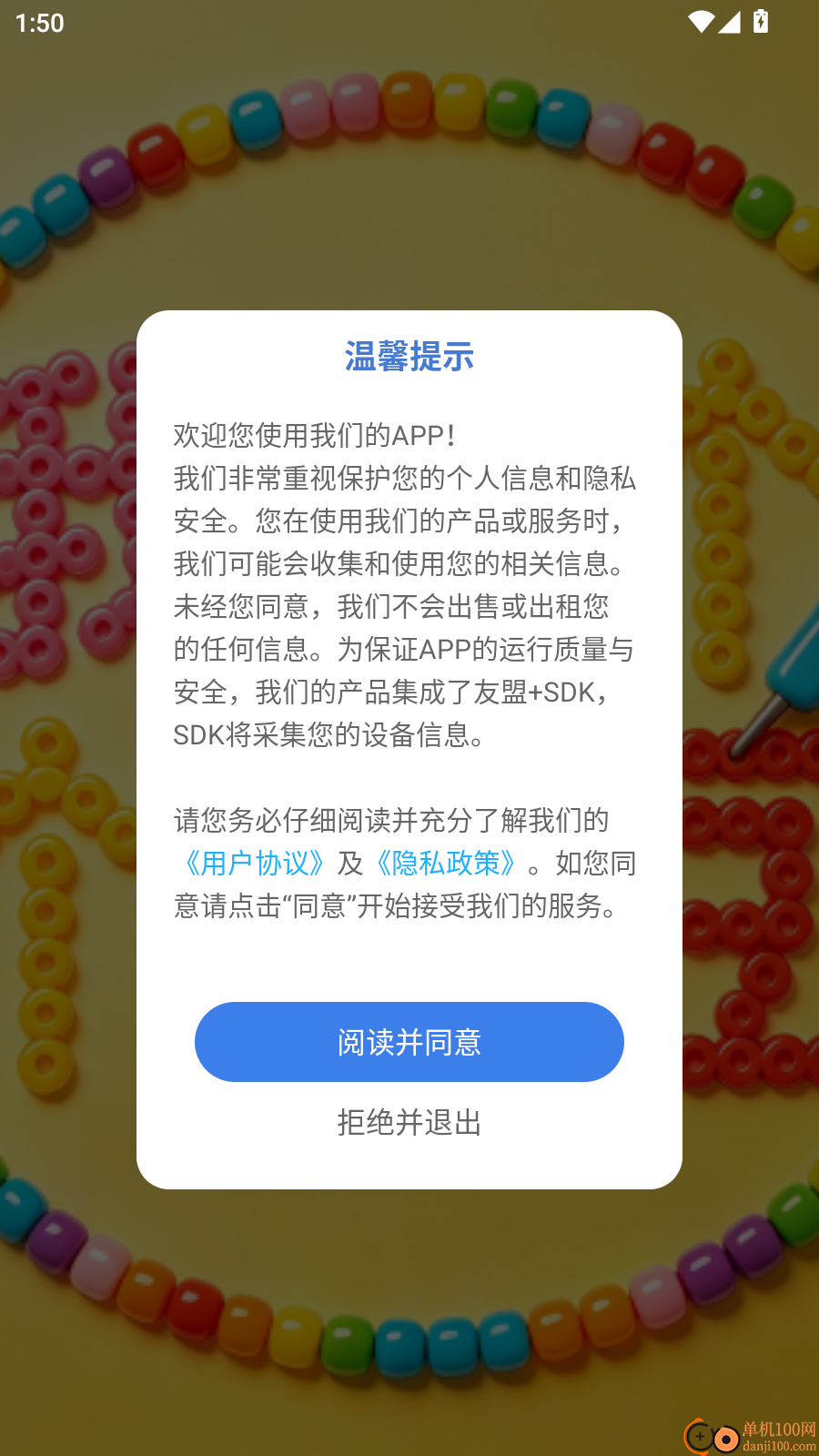 我勒个拼豆免费版