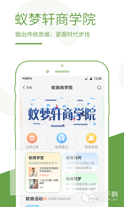 蚁商 v3.1.4最新版下载