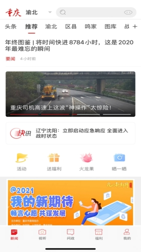 新重庆app v9.3.1
