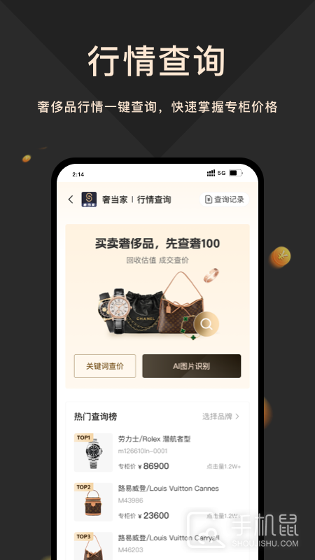 奢当家 v3.9.60