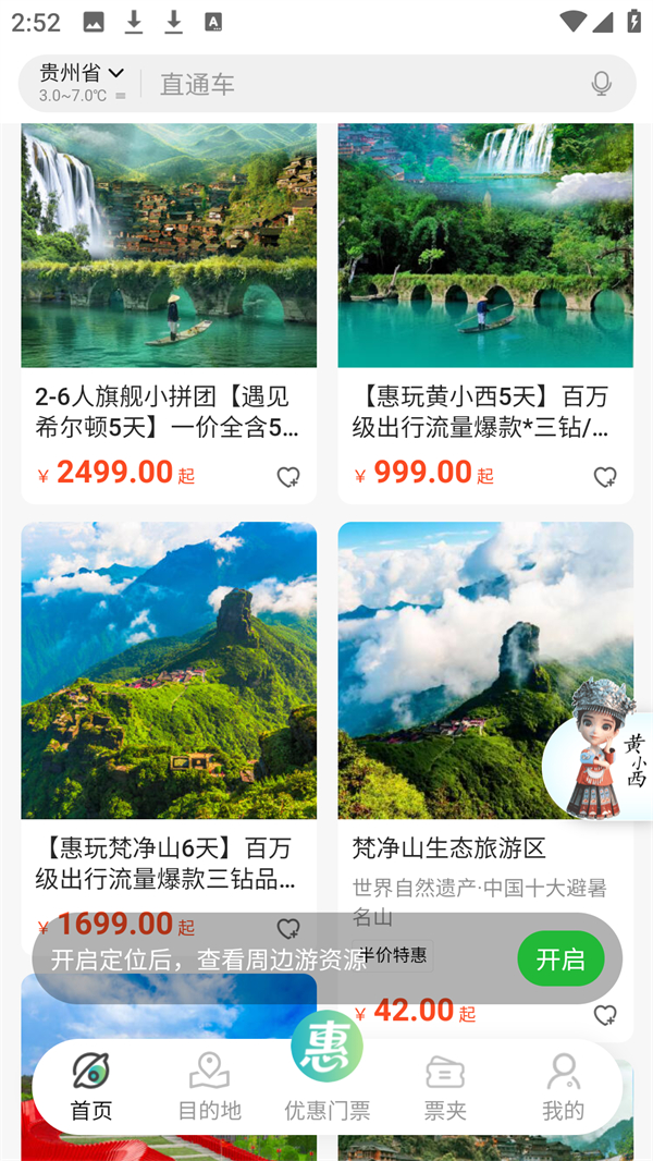 贵州一码游