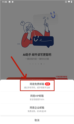 网易邮箱app