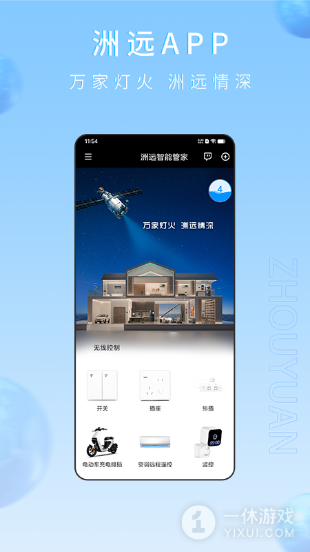 洲远智能管家截图1