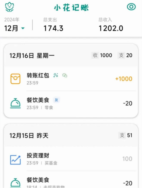 小花记账APP宣传图