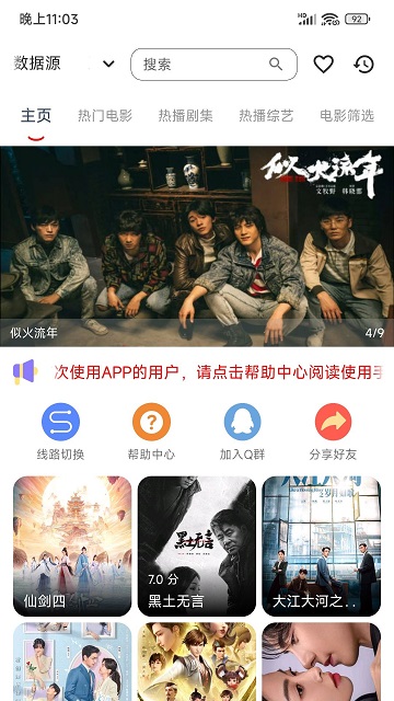 雨林影视下载安装截图