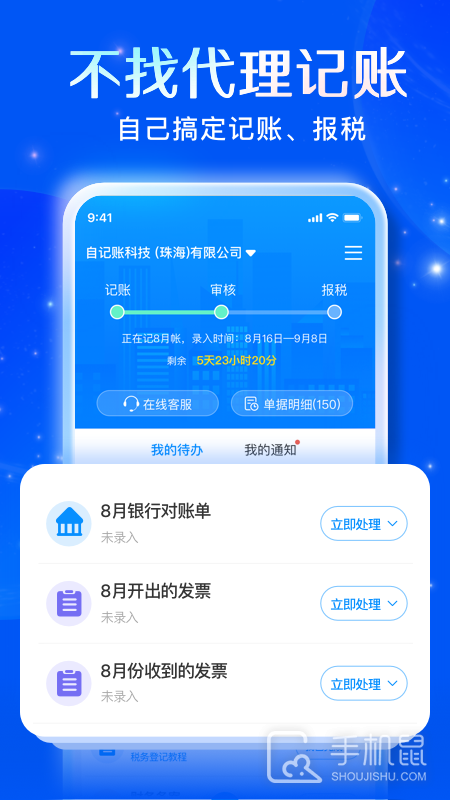 自记账 v5.3.0