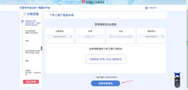 津心办app安卓版办理营业执照教程9