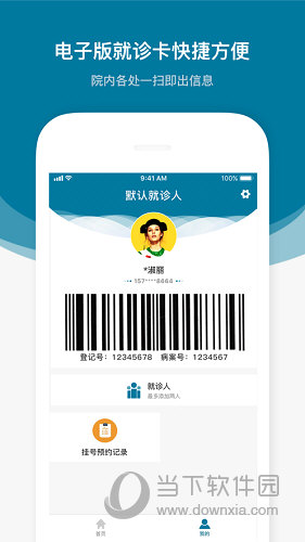 医科院肿瘤医院APP