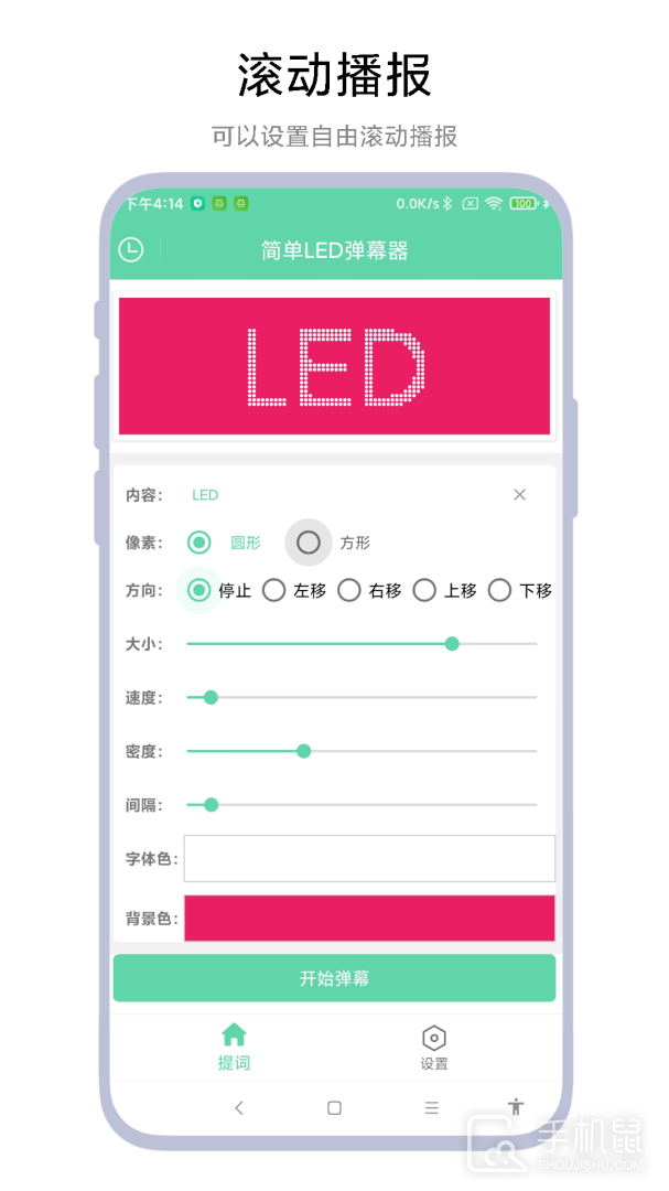 简单LED弹幕器 v1.0.4
