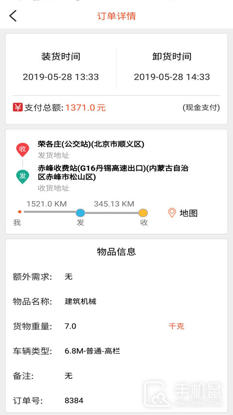 货运多 v3.9.6
