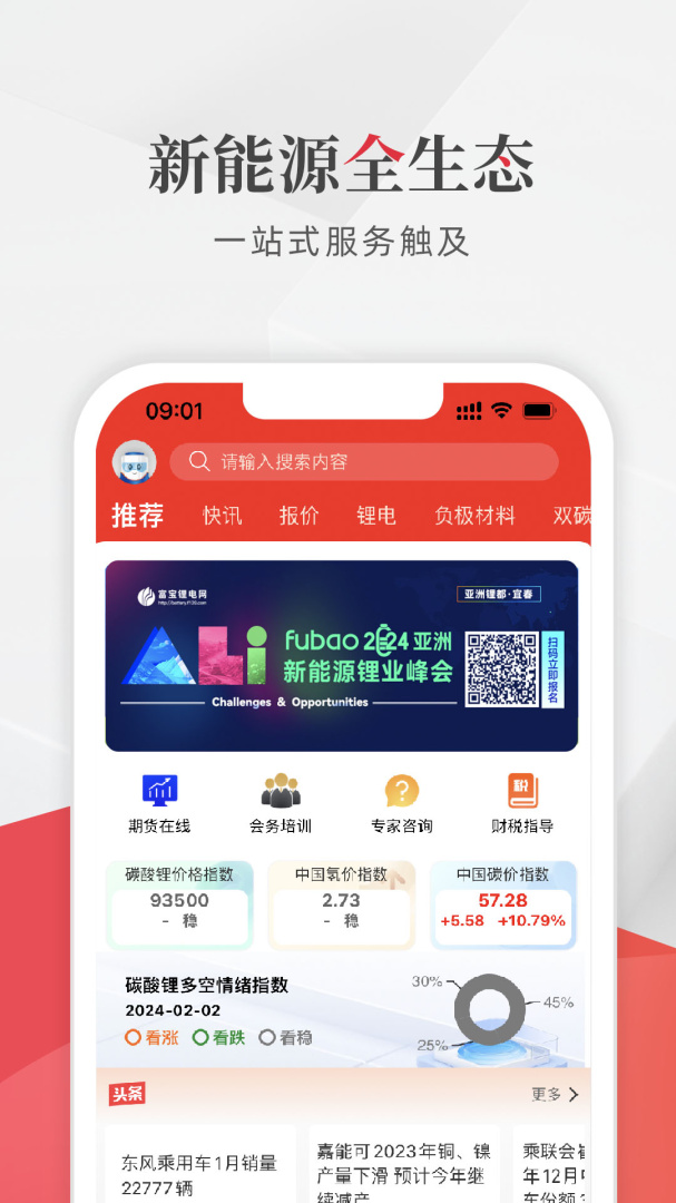 富宝新能源 v1.2.3