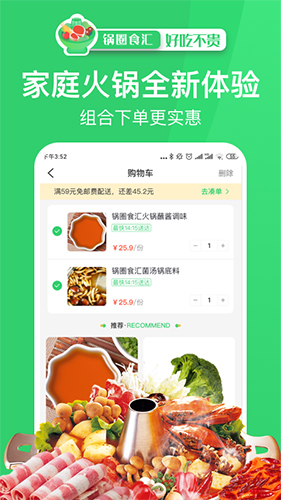 锅圈APP v5.2.4