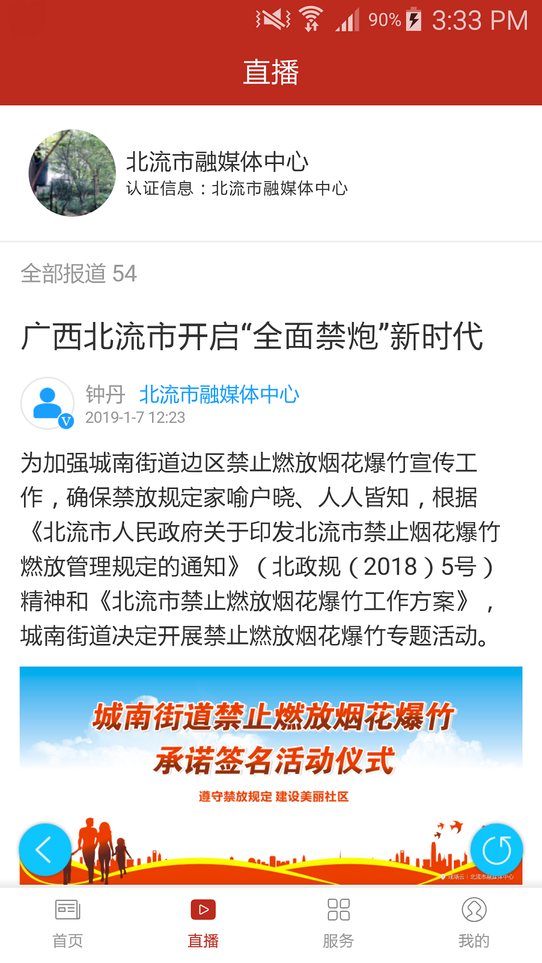 大美北流官网版 v3.8.193