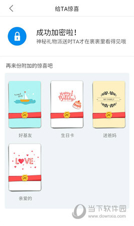 给礼物加密