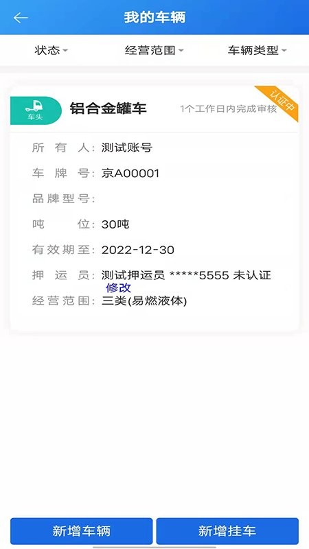 化工宝智运司机端app v2.2.7
