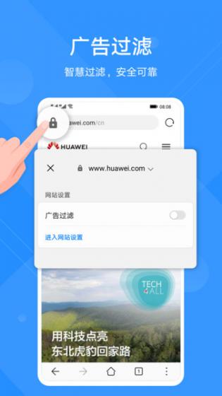 华为浏览器简洁版